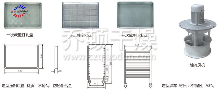 熱風(fēng)循環(huán)烘箱配件